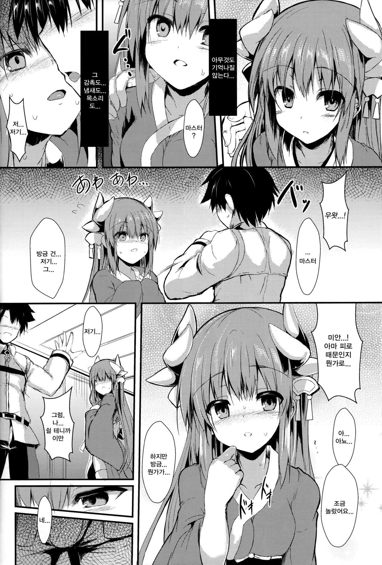 Kiyohii no Hon  | 키요히메 책 page 5 full