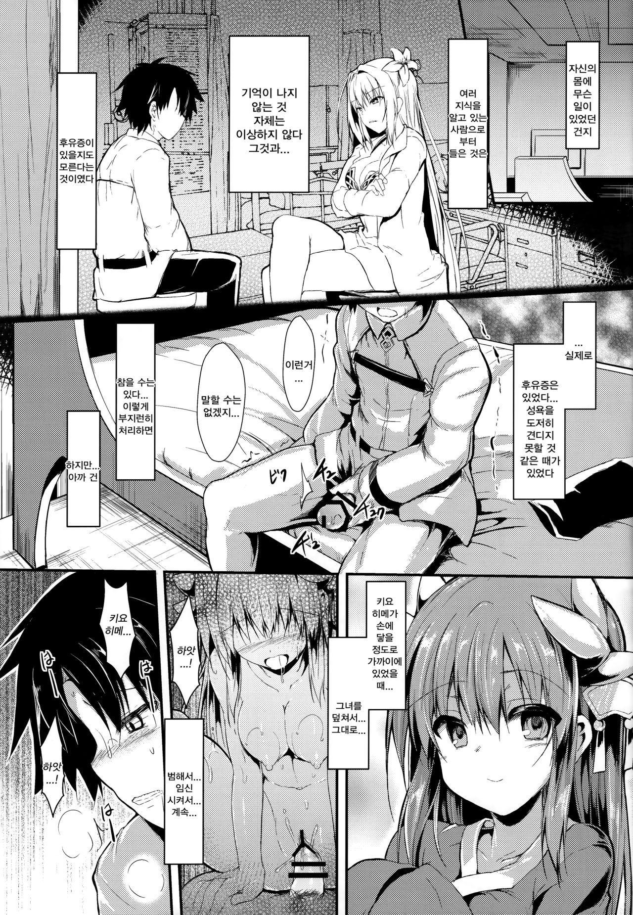 Kiyohii no Hon  | 키요히메 책 page 6 full