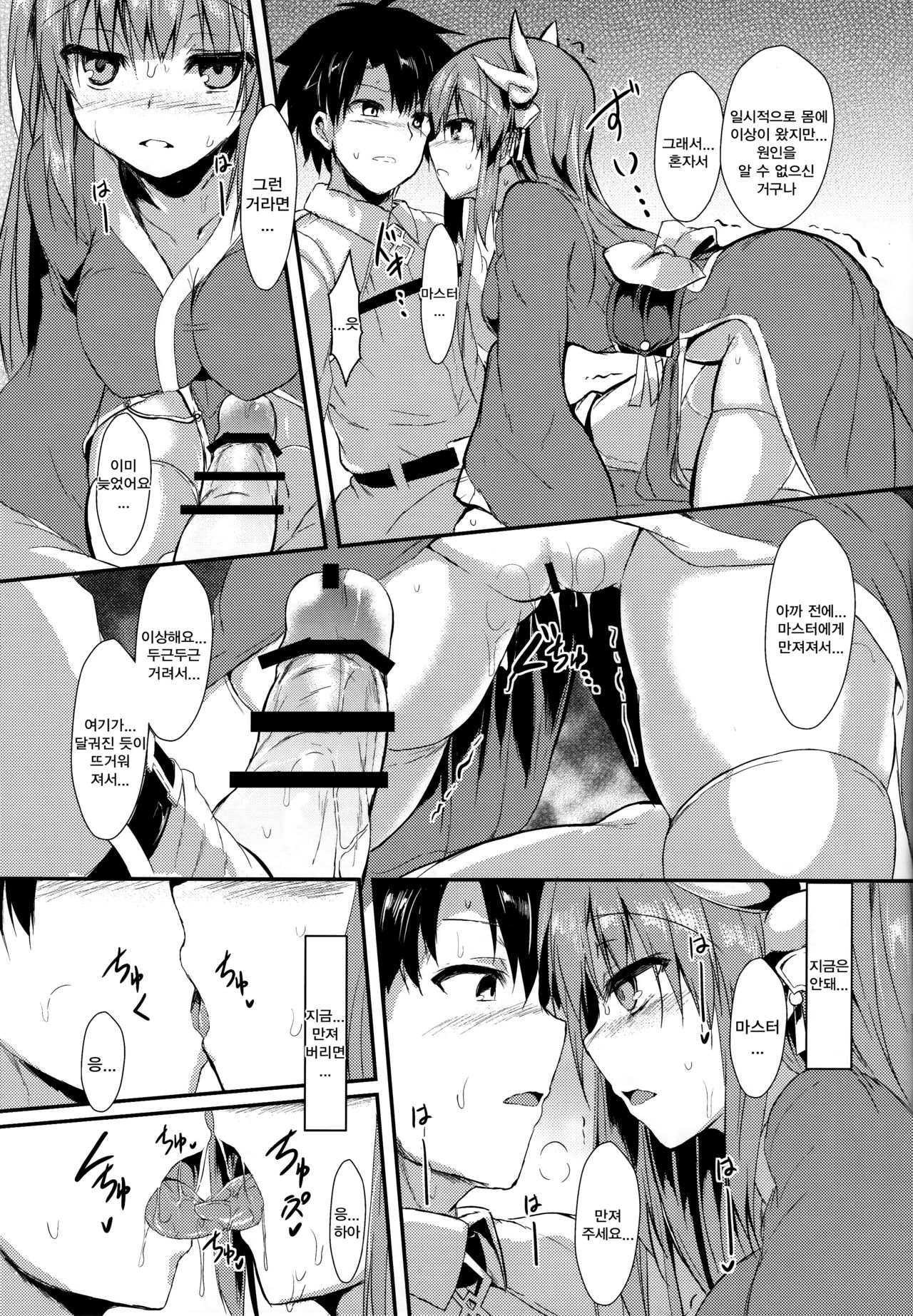 Kiyohii no Hon  | 키요히메 책 page 8 full