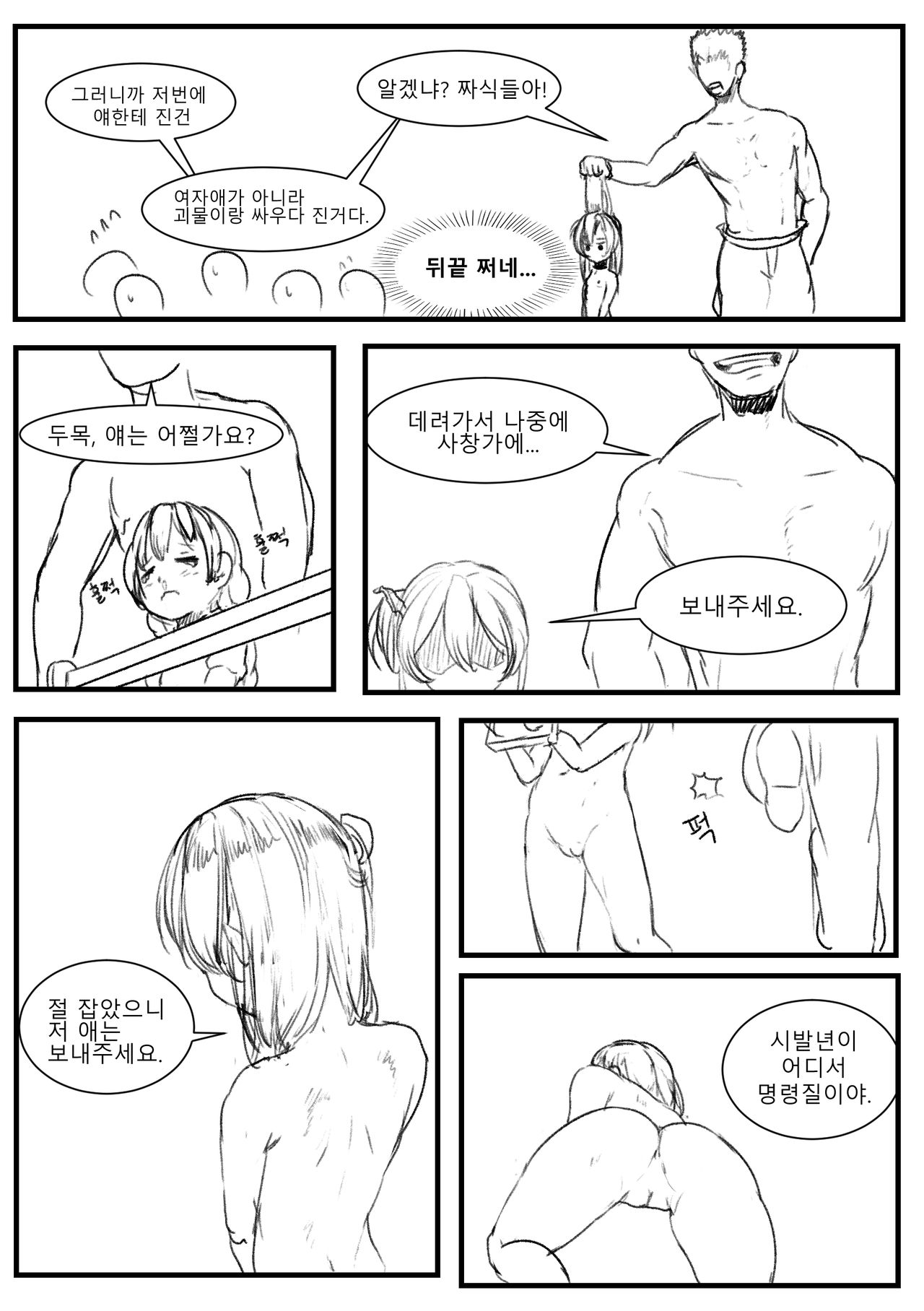 포펨 page 7 full