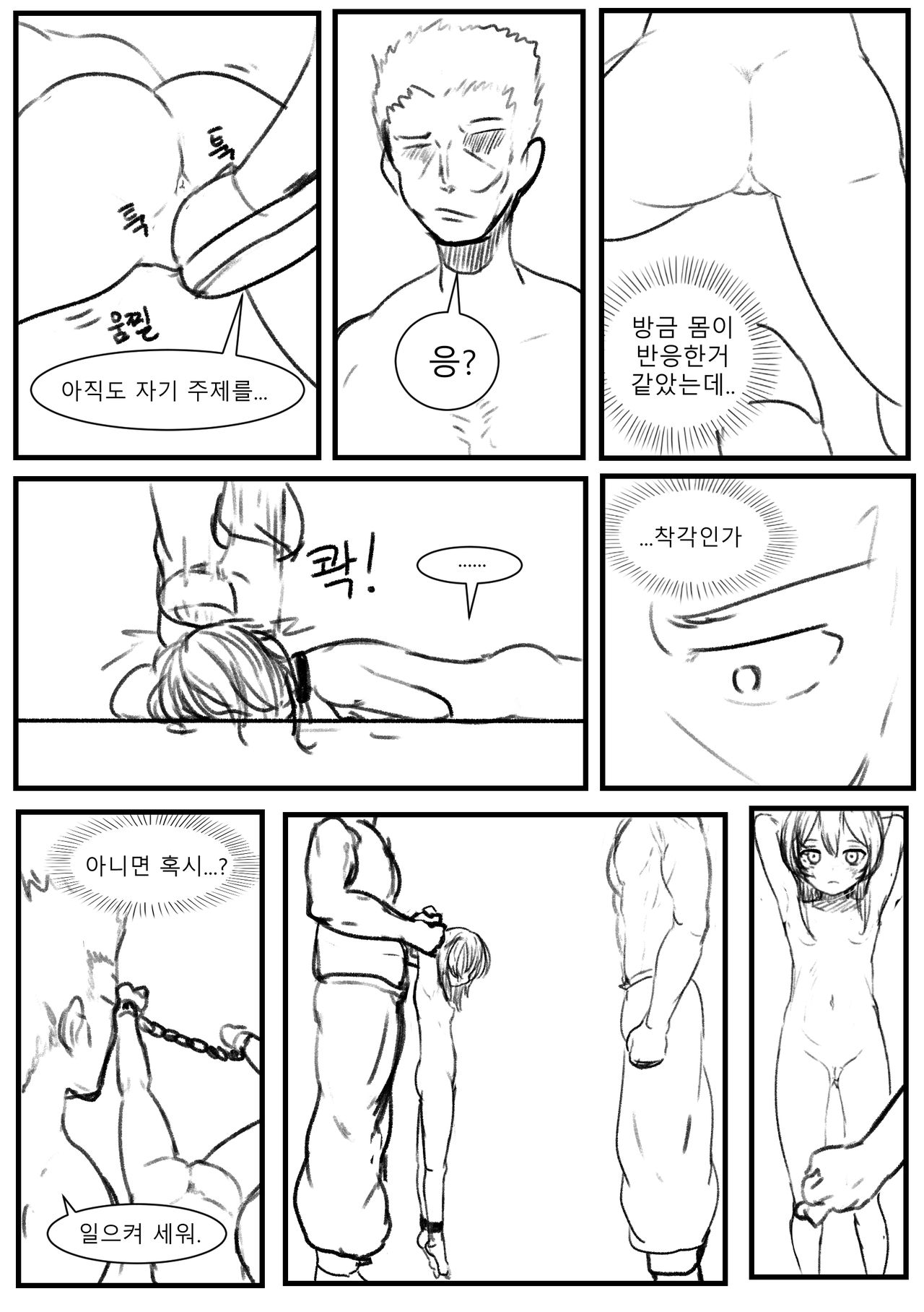 포펨 page 8 full