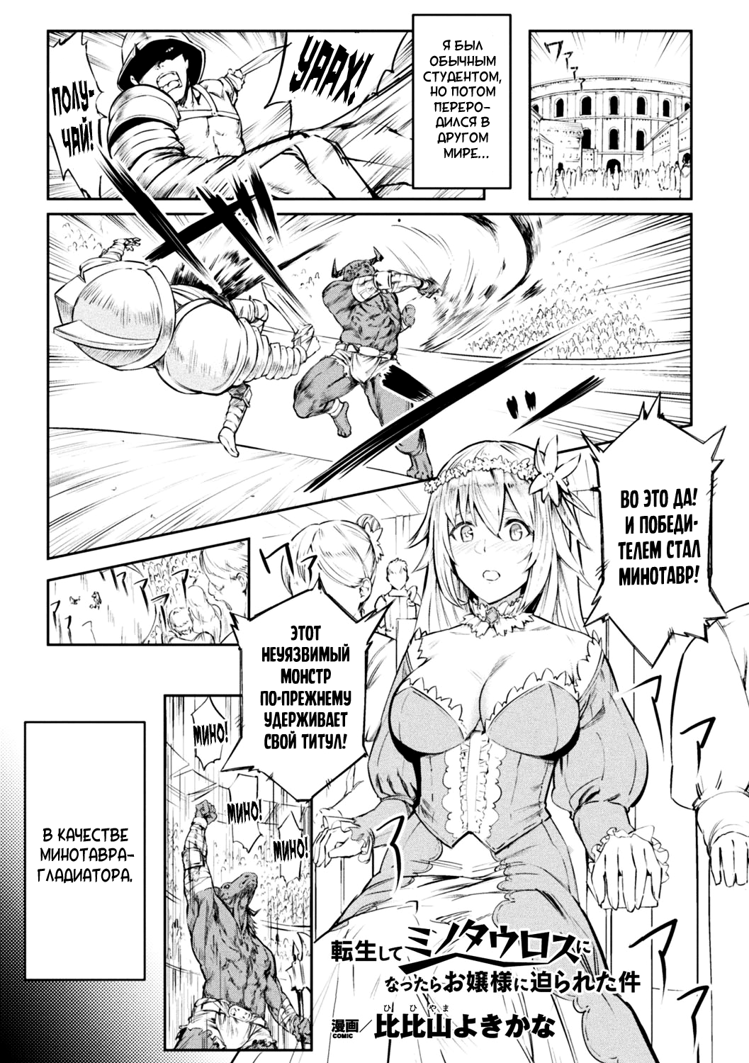 Tensei Shite Minotauros ni Nattara Ojou-sama ni Semarareta Ken page 1 full