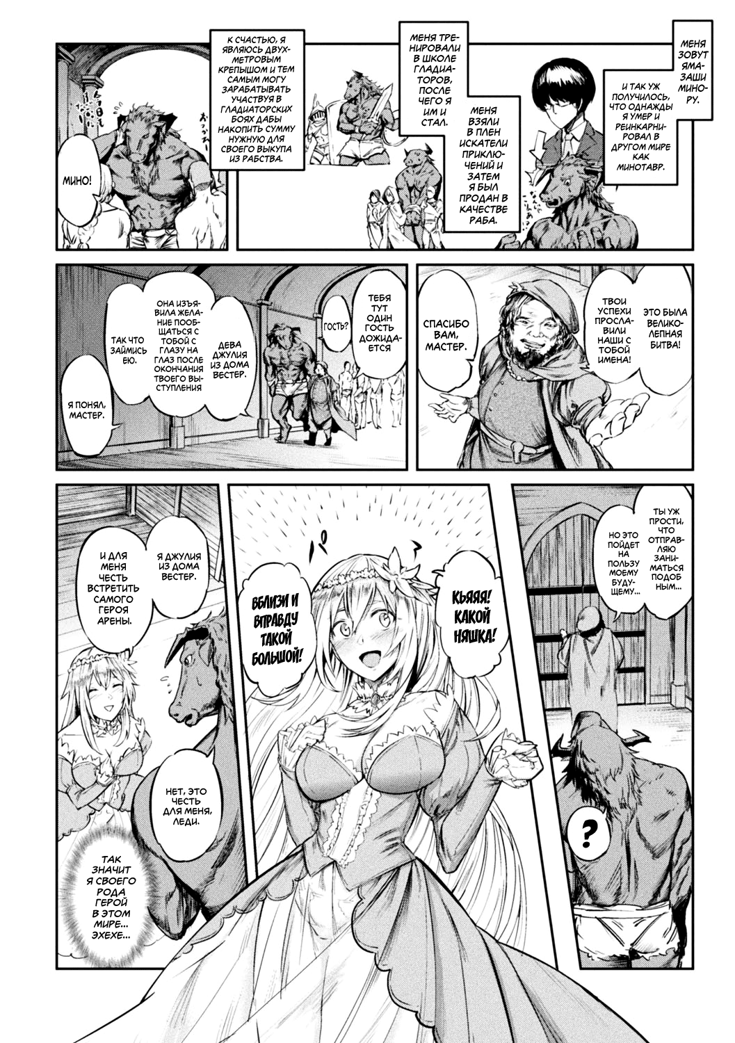 Tensei Shite Minotauros ni Nattara Ojou-sama ni Semarareta Ken page 2 full