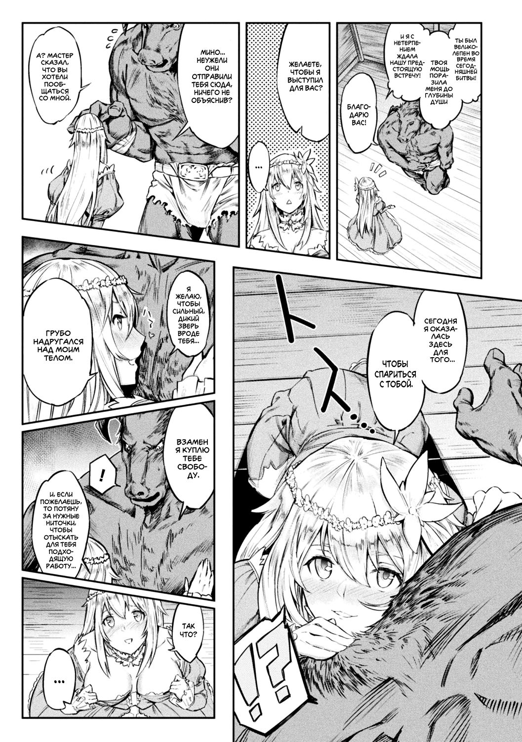 Tensei Shite Minotauros ni Nattara Ojou-sama ni Semarareta Ken page 3 full