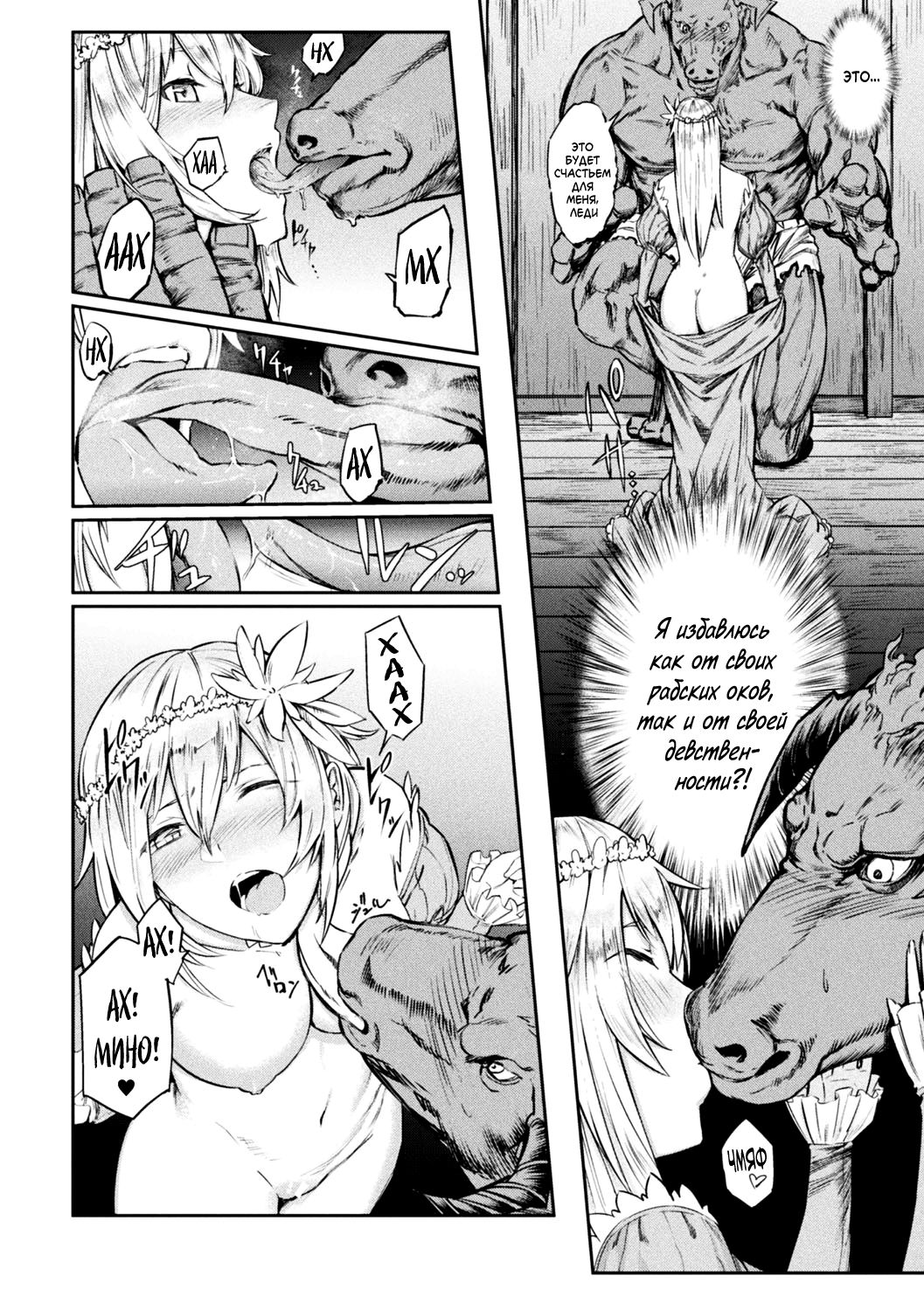 Tensei Shite Minotauros ni Nattara Ojou-sama ni Semarareta Ken page 4 full