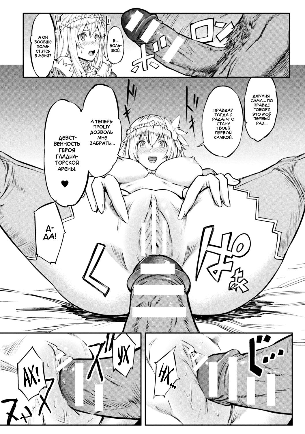 Tensei Shite Minotauros ni Nattara Ojou-sama ni Semarareta Ken page 8 full