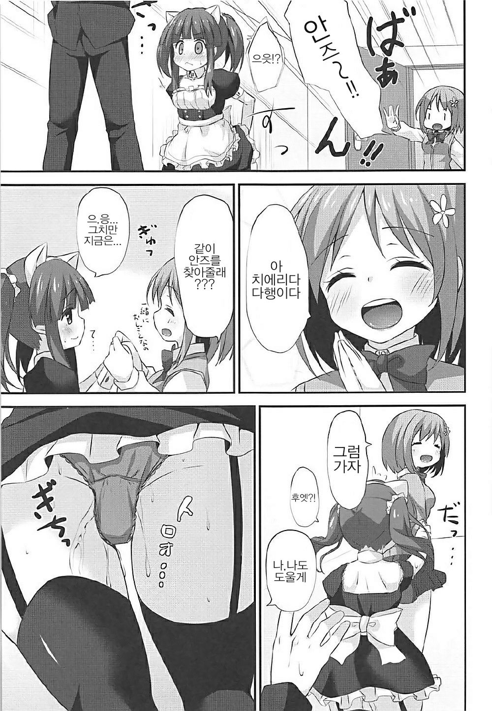 Nekomimi to Maid to Chieri to Ecchi page 10 full