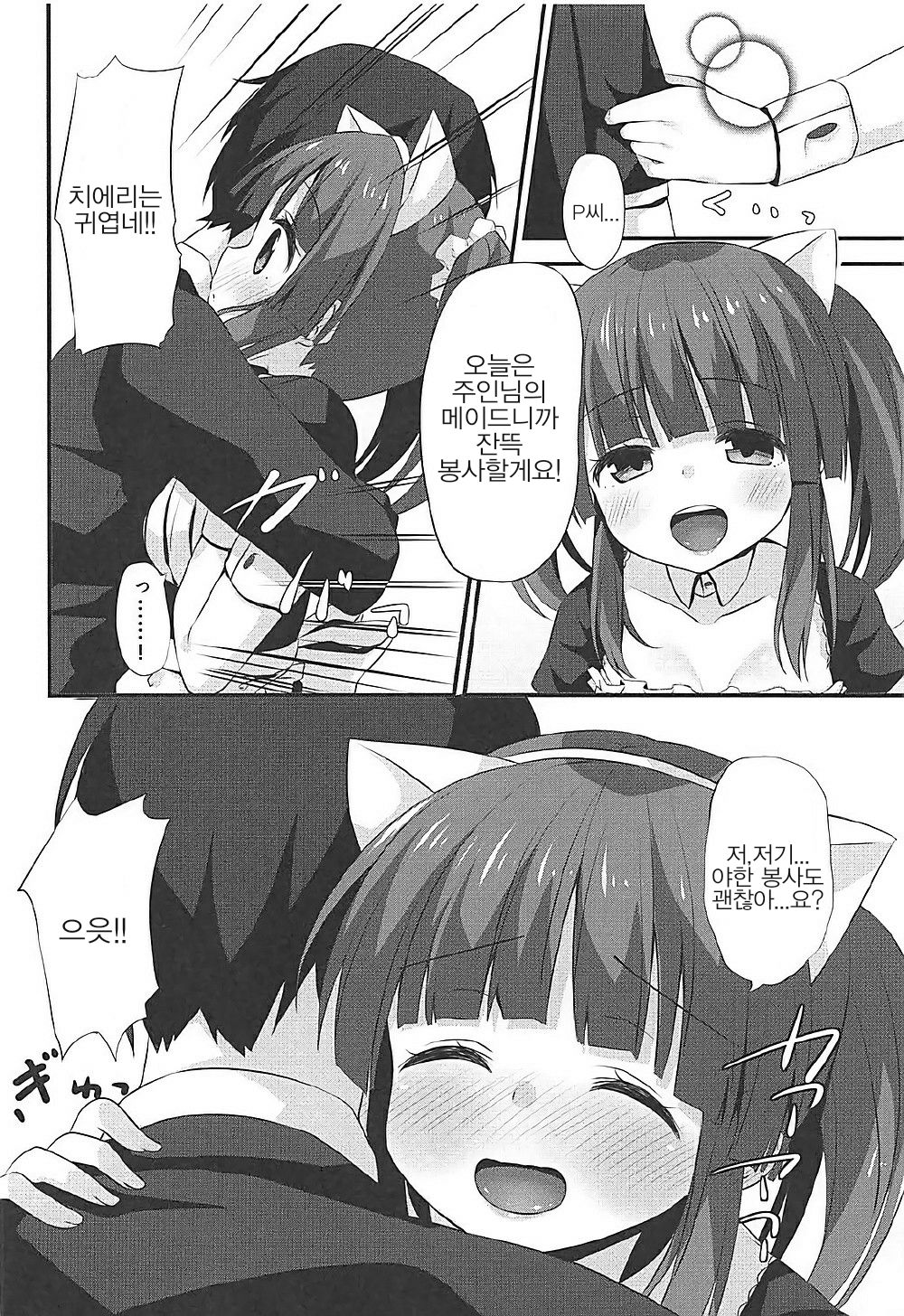 Nekomimi to Maid to Chieri to Ecchi page 3 full