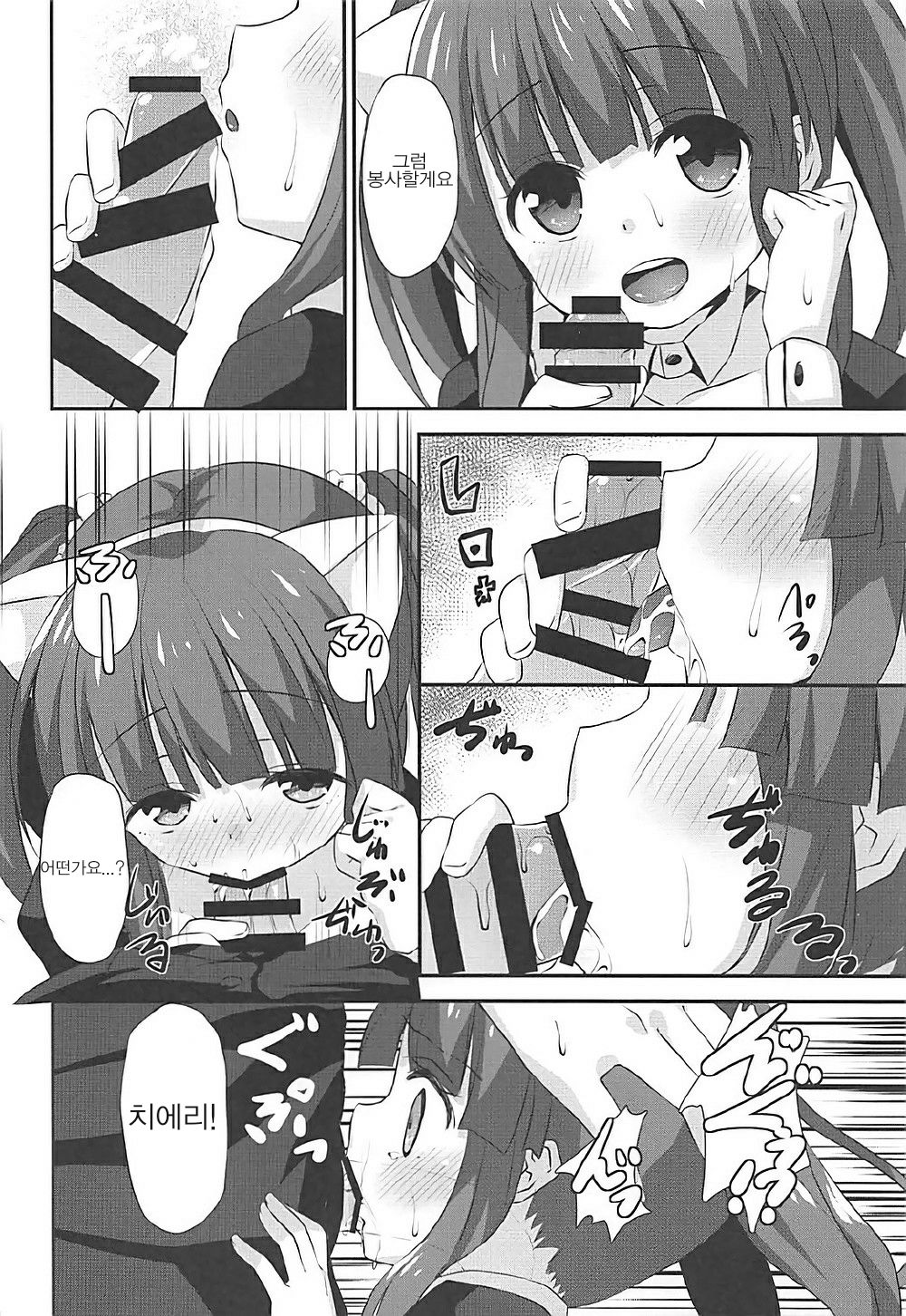 Nekomimi to Maid to Chieri to Ecchi page 7 full