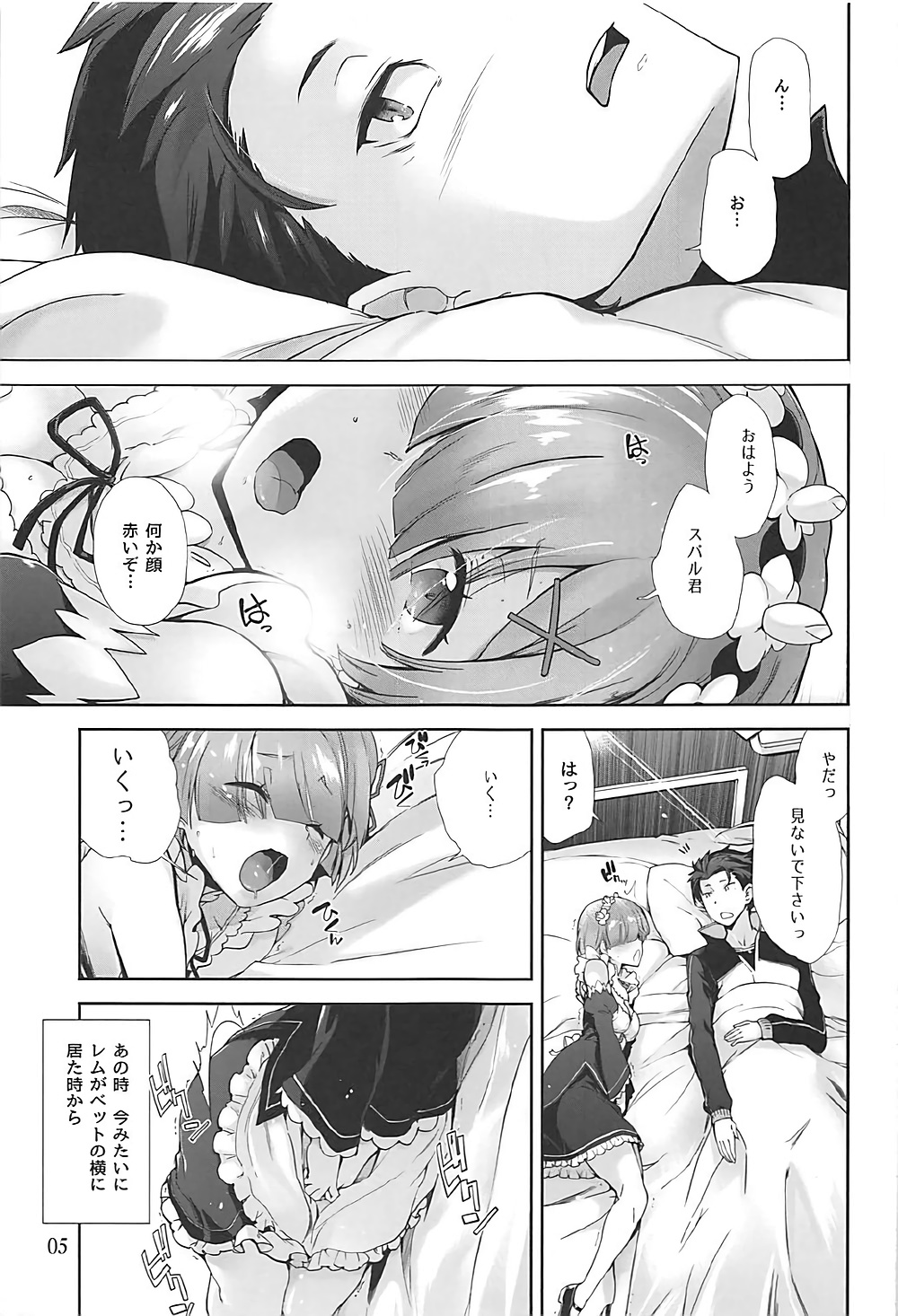 Nandome no Hajimete. page 4 full