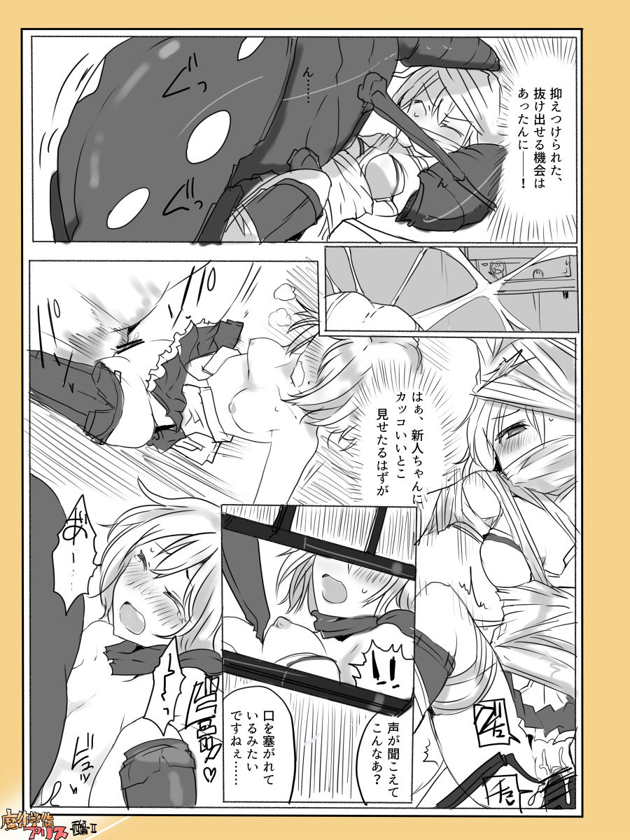 Majutsu Gakuto Alice -Nishi Hen- 2 page 10 full