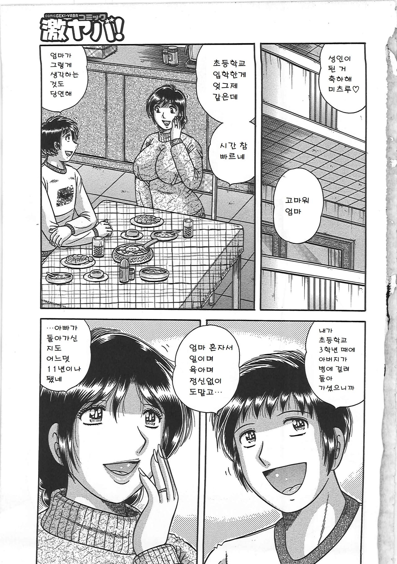 Kindan Soukan -Haha to Ko no Tawamure- ch.01 page 1 full