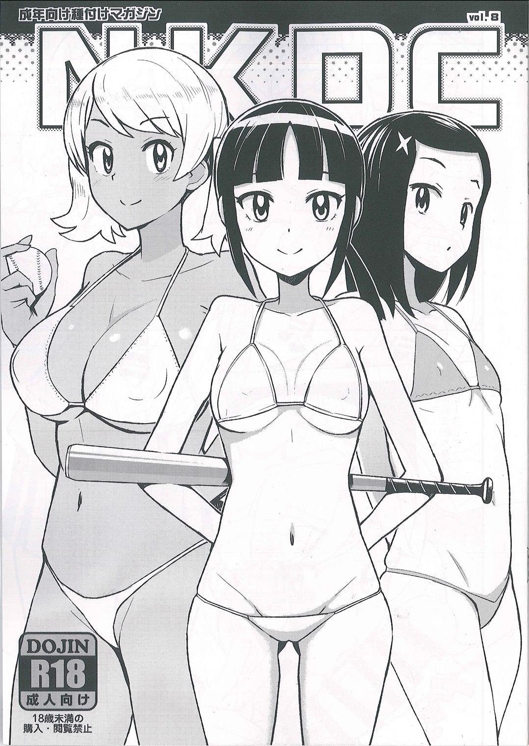 NKDC Vol. 8 page 1 full