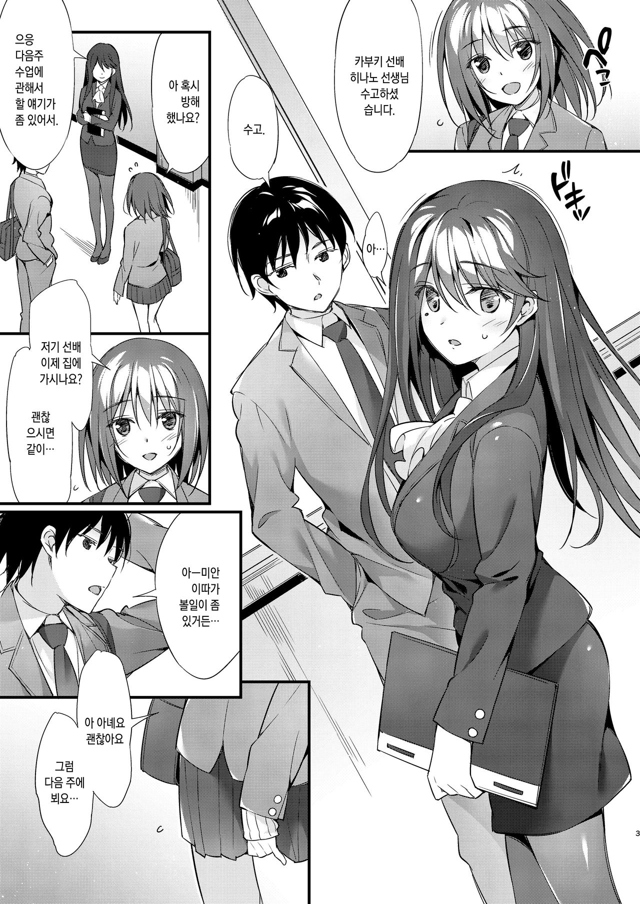 Hinano Sensei wa Boku no Kanojo | 히나노 선생님은 내 여자친구 page 2 full