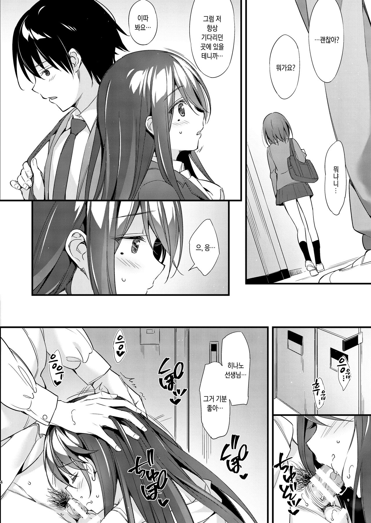 Hinano Sensei wa Boku no Kanojo | 히나노 선생님은 내 여자친구 page 3 full