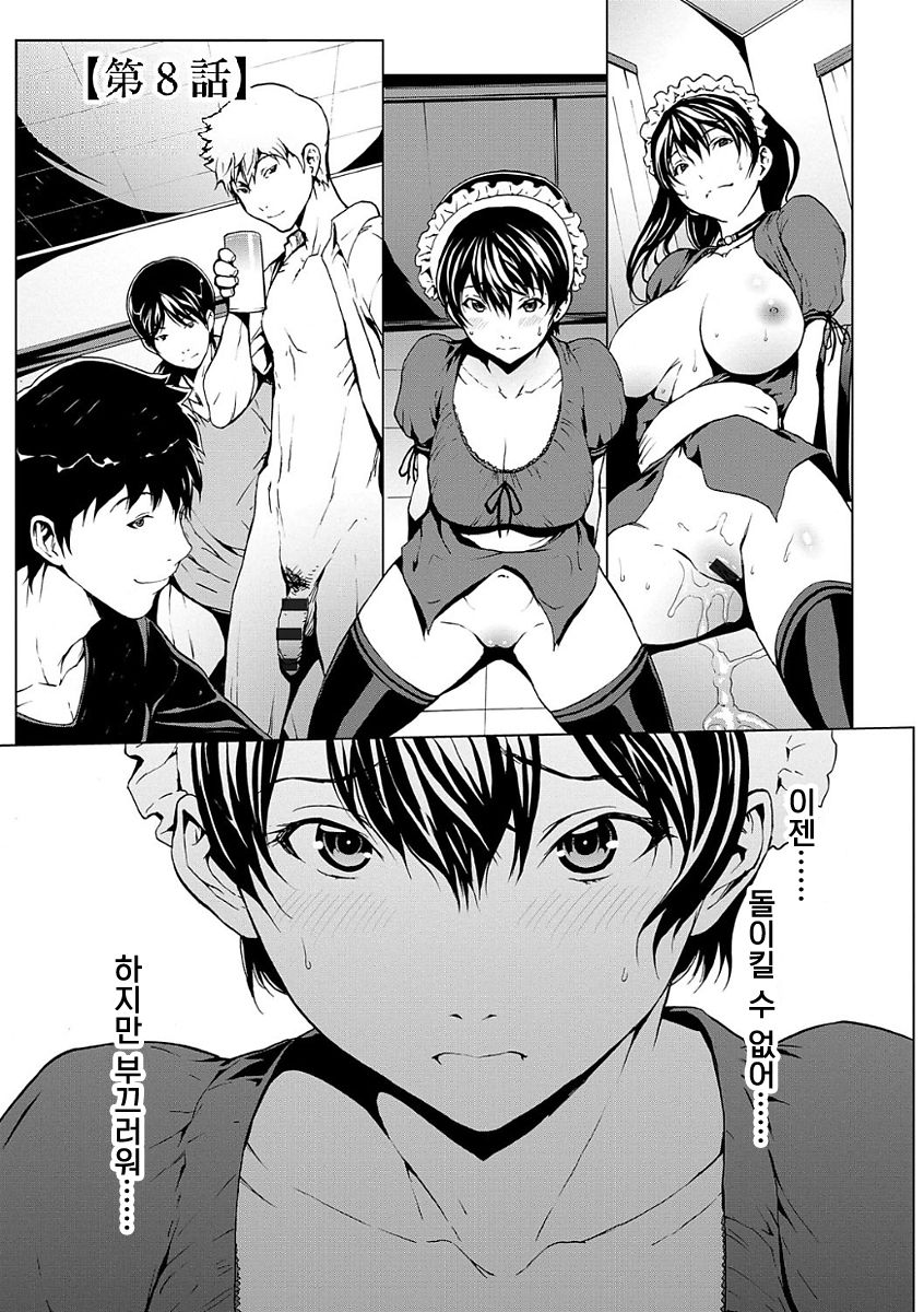 Otona Ni Naru Kusuri - I Feel Good My Woman's Body! Ch. 8 | 어른이 되는 약 8화 page 2 full