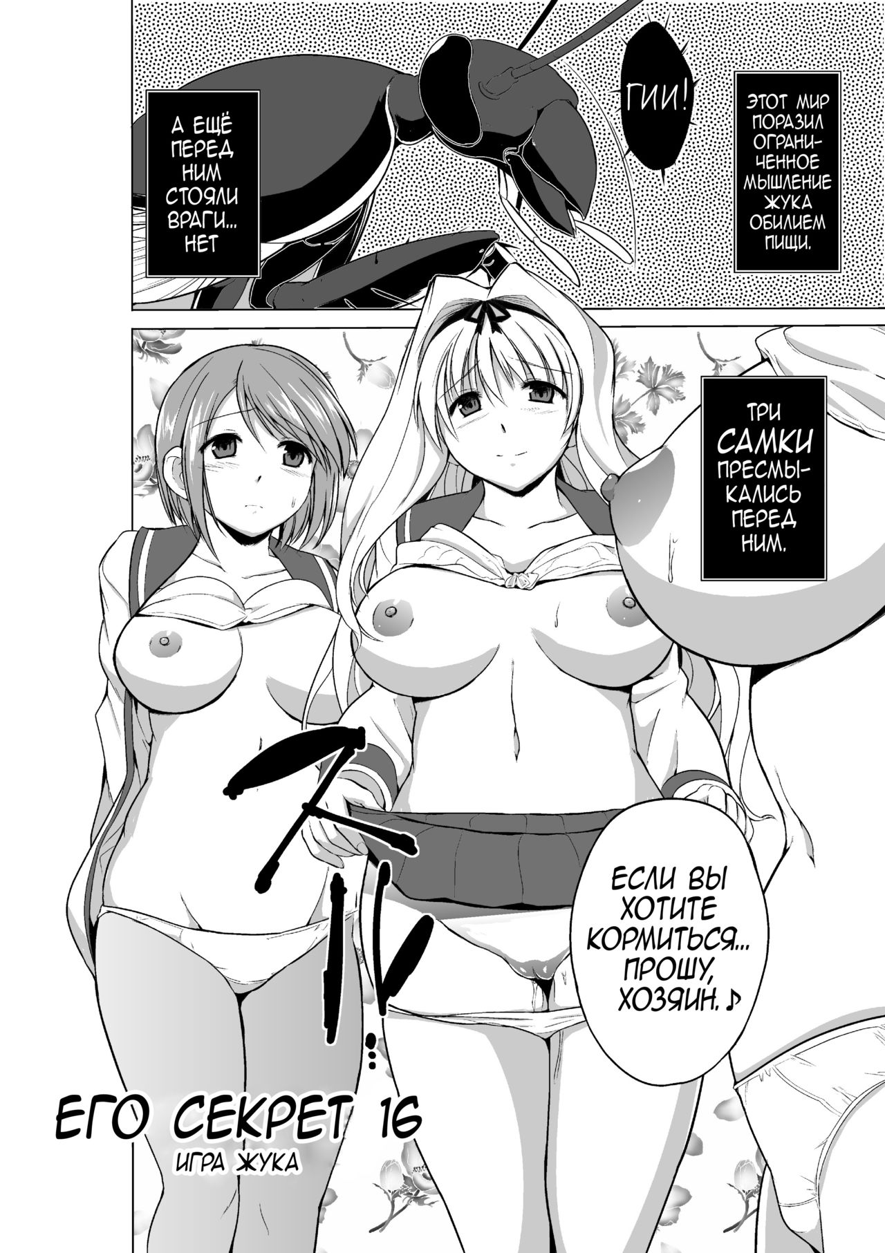 Dungeon Travelers Mushi no Oyuugi page 2 full