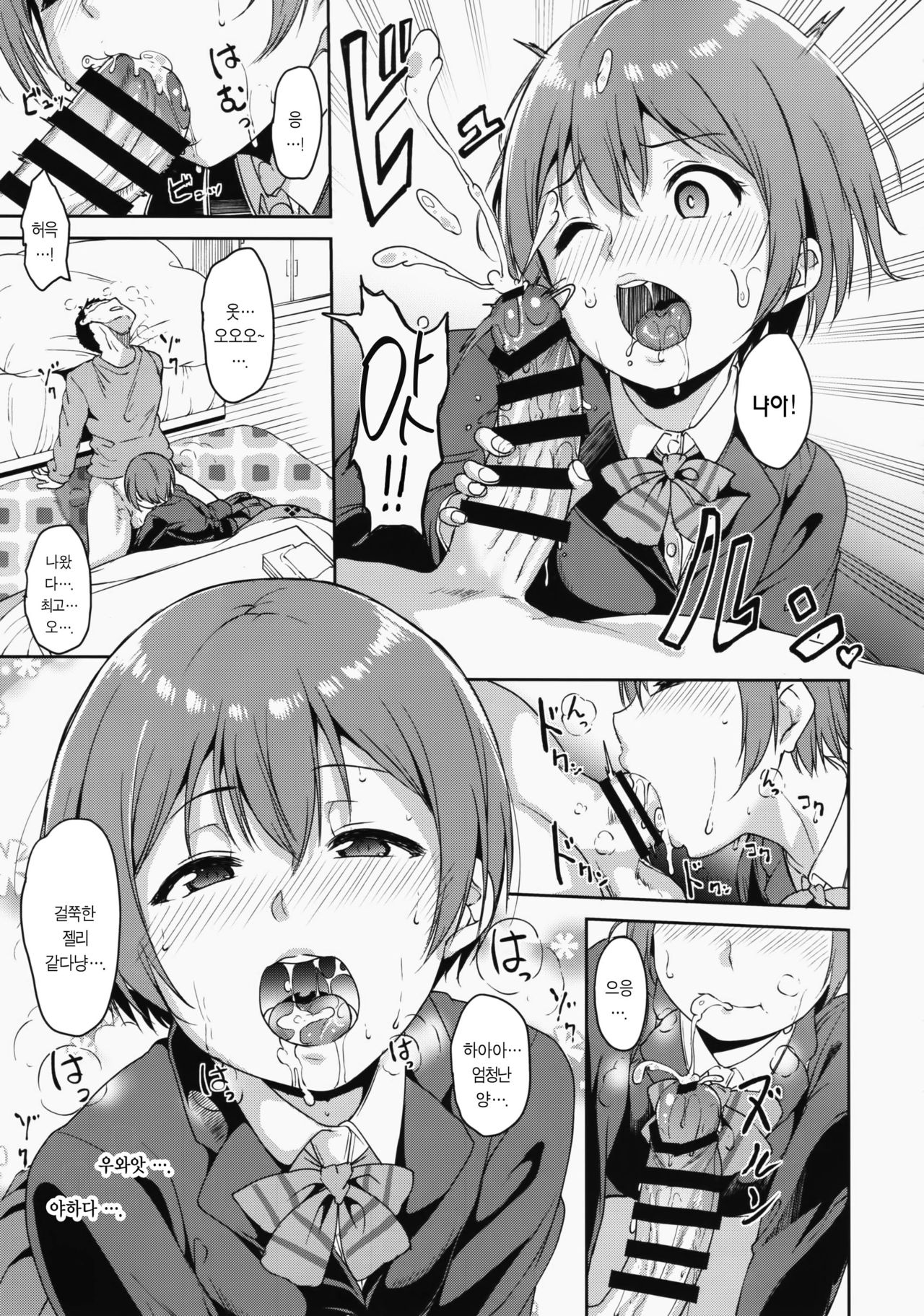 Hoshizora Merry Line | 호시조라 메리 라인 page 10 full