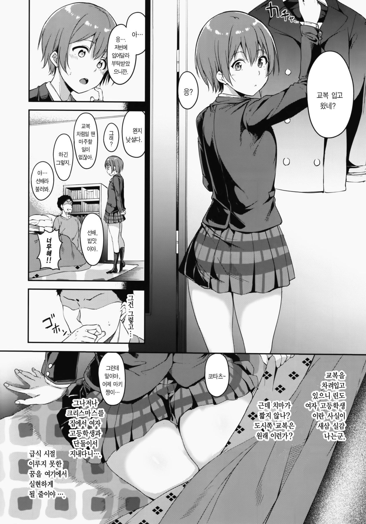 Hoshizora Merry Line | 호시조라 메리 라인 page 3 full