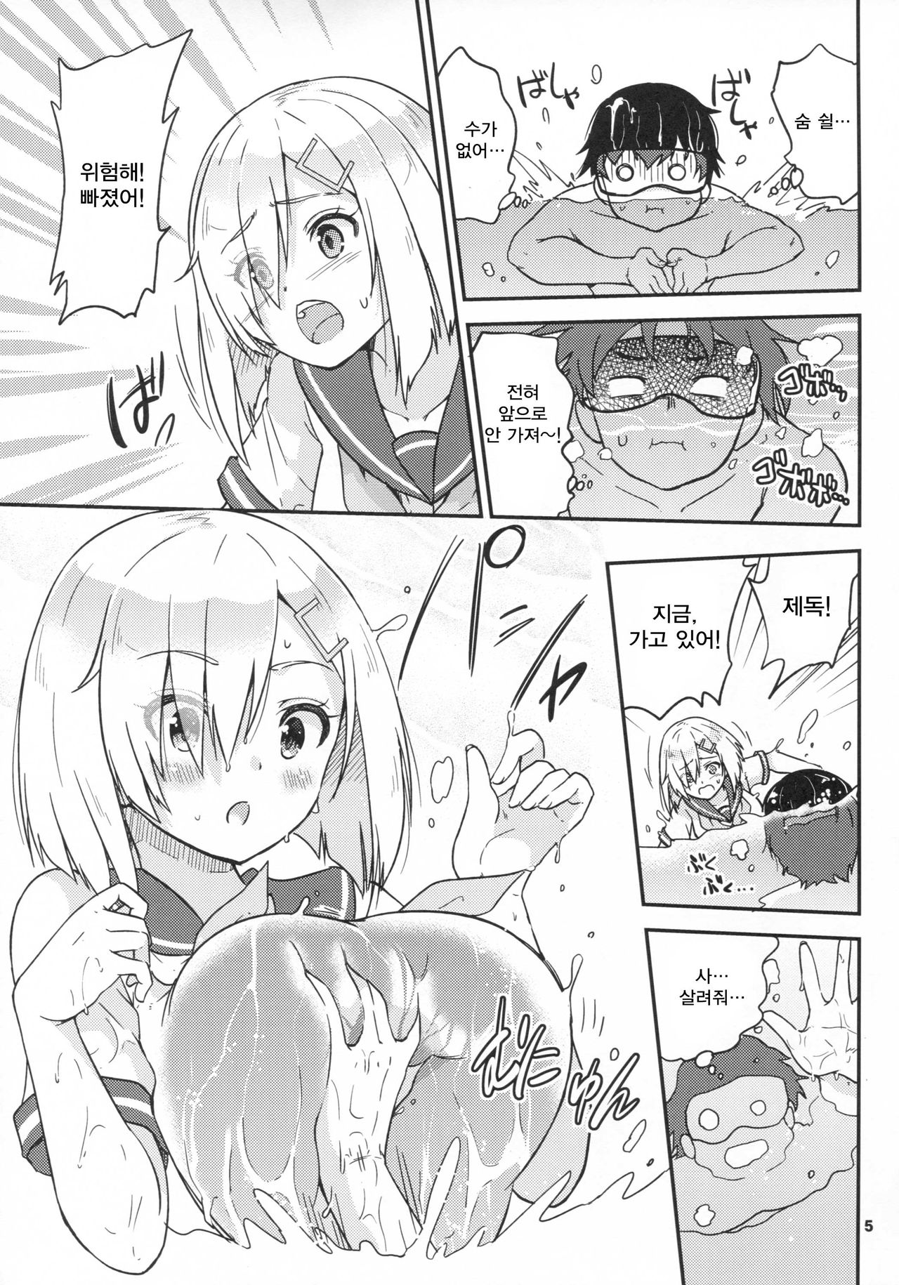 Hamakaze mo! Urakaze mo! Shimin Pool 3P Kouryakusen page 6 full
