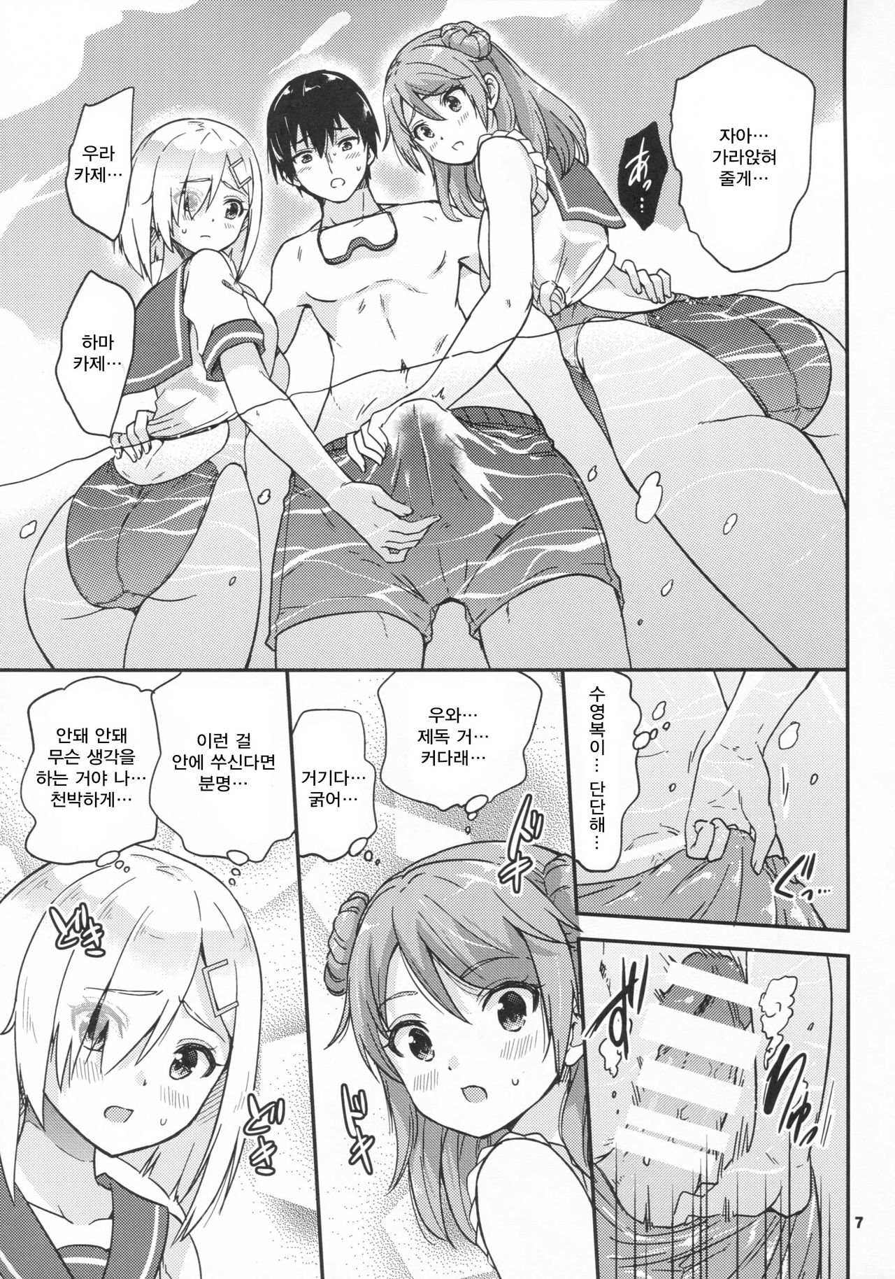 Hamakaze mo! Urakaze mo! Shimin Pool 3P Kouryakusen page 8 full