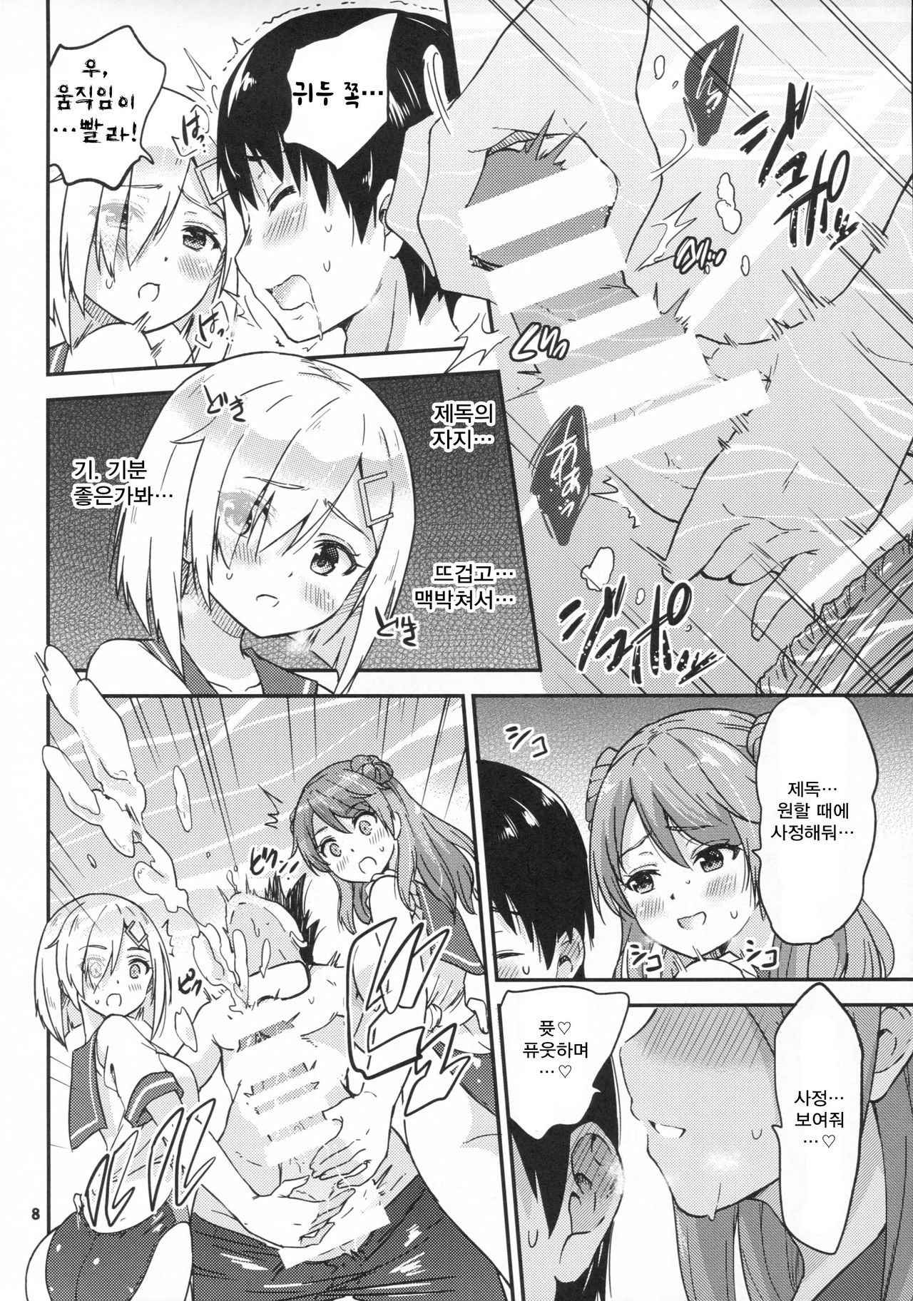 Hamakaze mo! Urakaze mo! Shimin Pool 3P Kouryakusen page 9 full