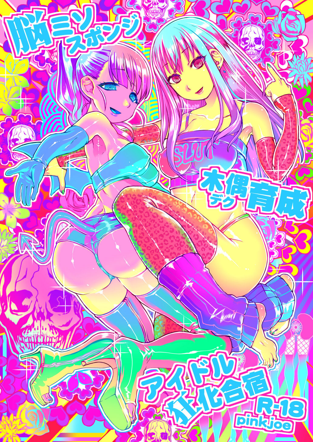 Noumiso Sponge Deku Ikusei Idol Kyouka Gasshuku | Maddening Training Camp to Turn your Idols into Brainless Puppets   =LWB= page 1 full