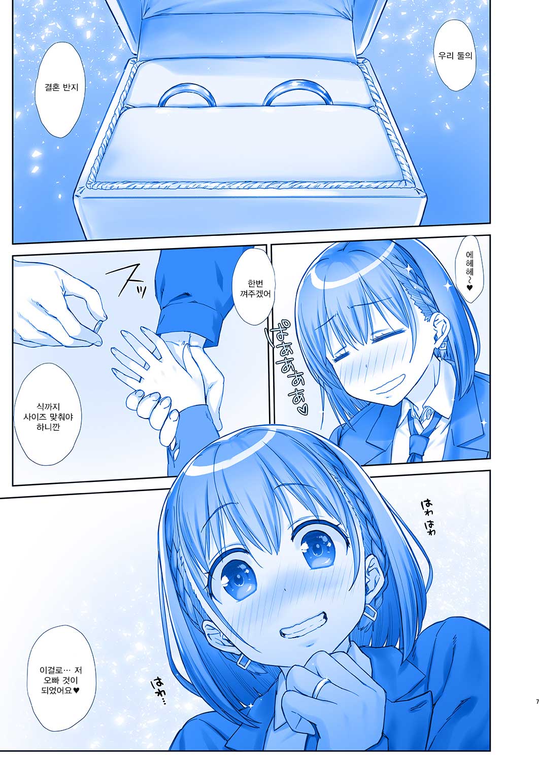 Shuumatsu no Tawawa 5 | 주말의 타와와 5 page 7 full