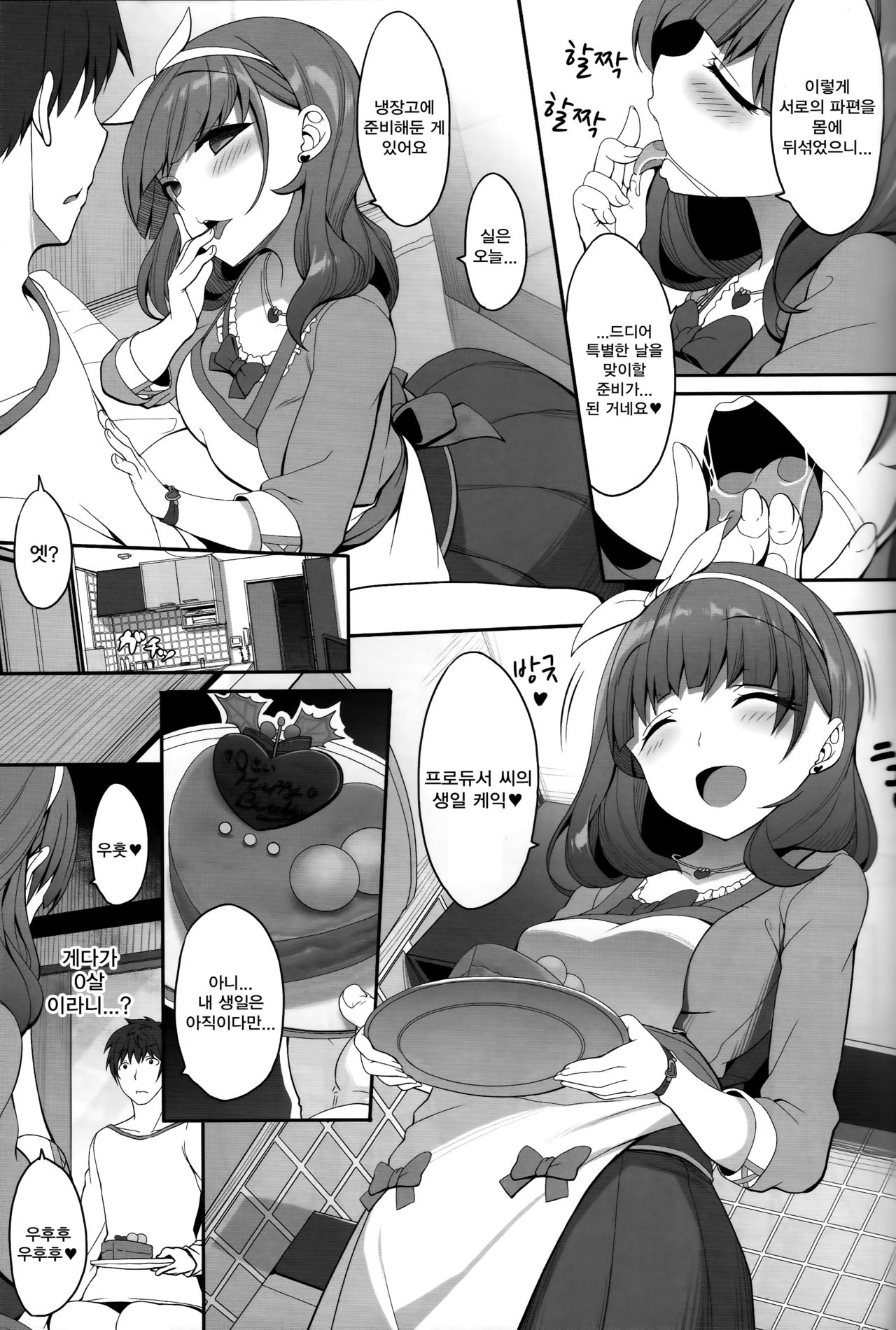 Gochisousama wa Kikoenai | 잘 먹었습니다 는  들리지 않아 page 10 full