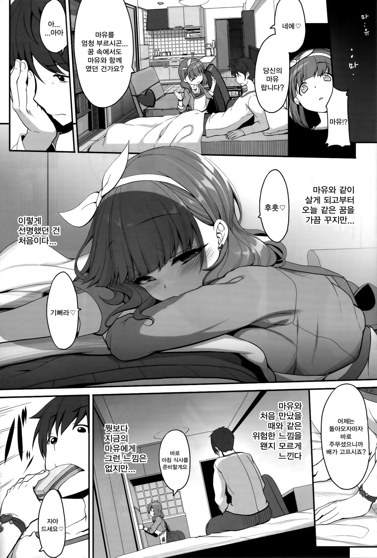 Gochisousama wa Kikoenai | 잘 먹었습니다 는  들리지 않아 page 3 full