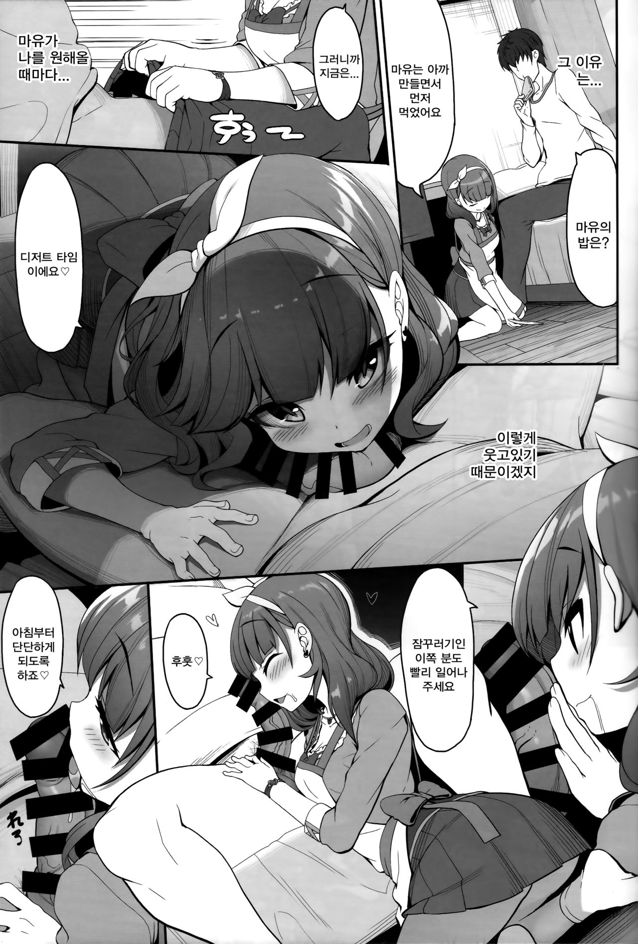 Gochisousama wa Kikoenai | 잘 먹었습니다 는  들리지 않아 page 4 full