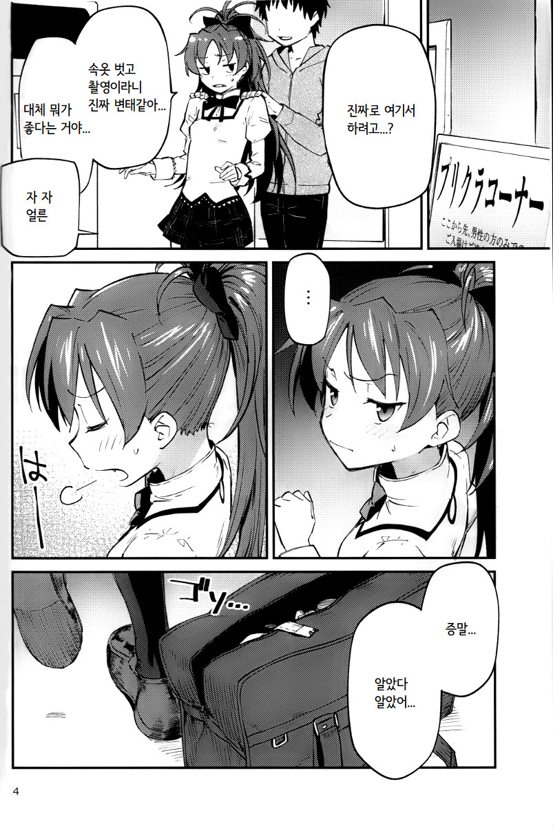 Kyouko to Are Suru Hon 2 page 4 full