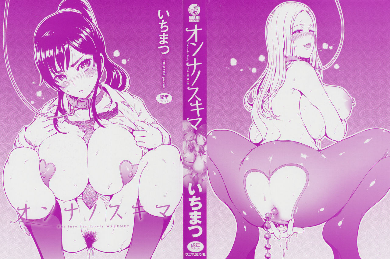 Onna no Sukima - Put into her lovely WAREME!! | 여자의 틈새 page 5 full