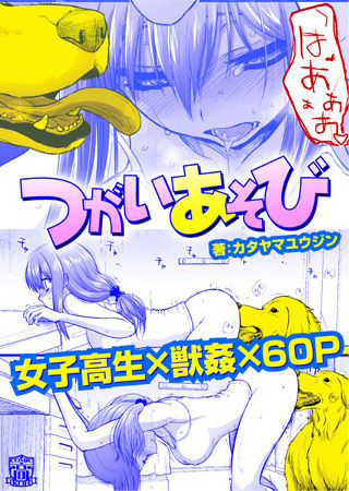 Tsugai Asobi page 1 full