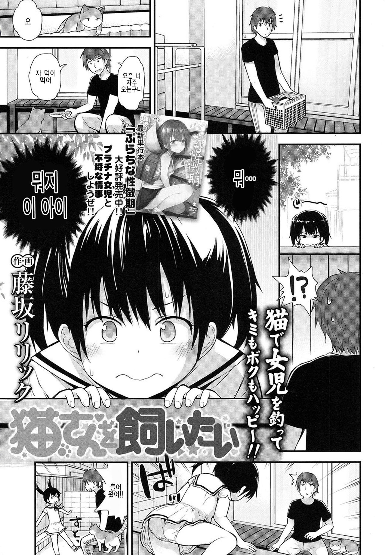 Neko-san o Kaitai page 1 full