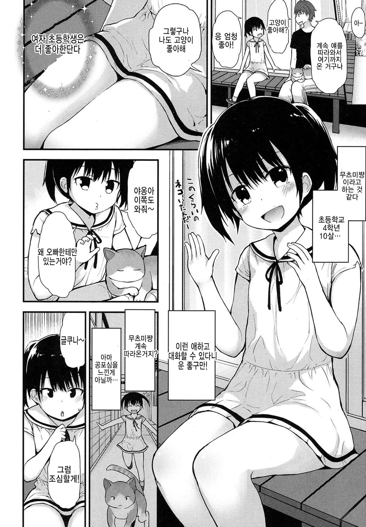 Neko-san o Kaitai page 2 full