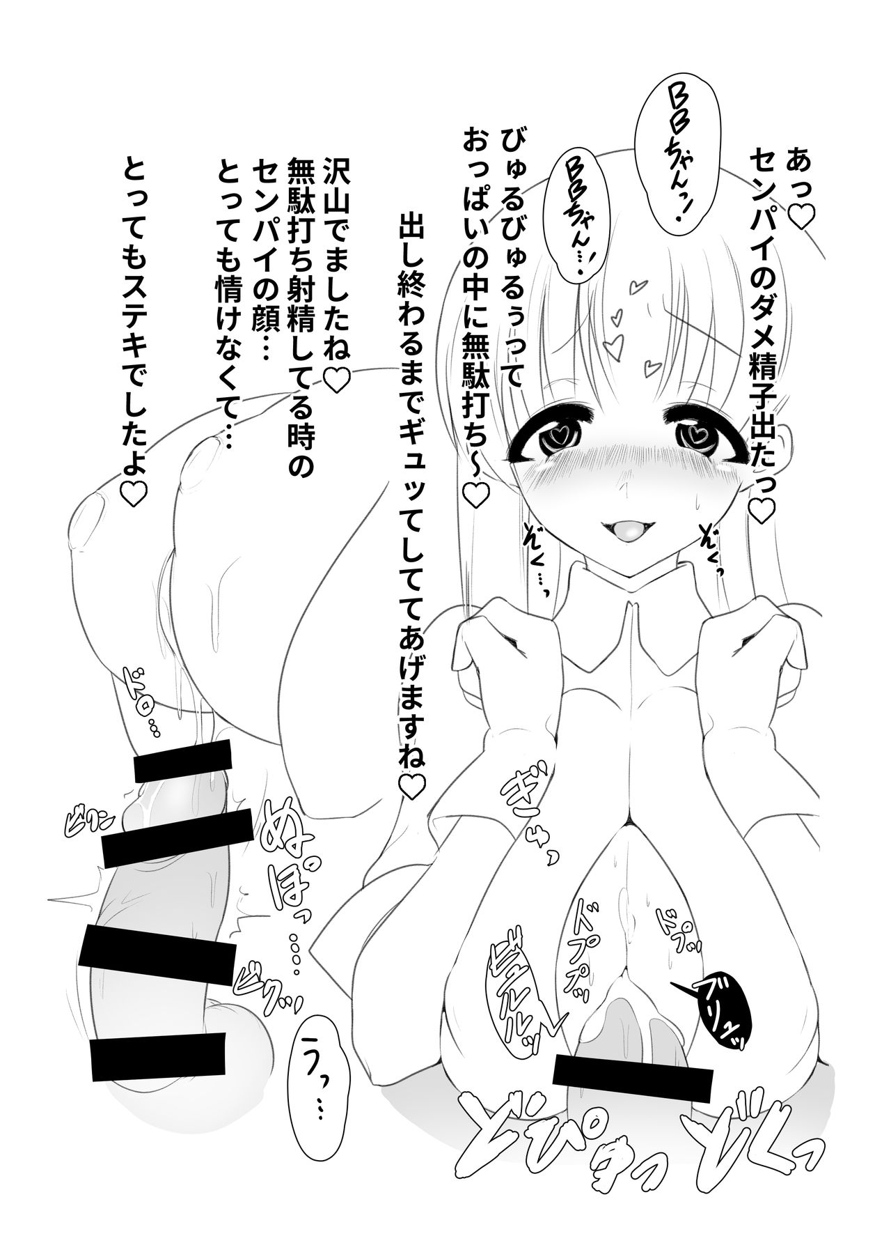 BB-chan no Nyuunai Naka ni Dasu Hon page 6 full