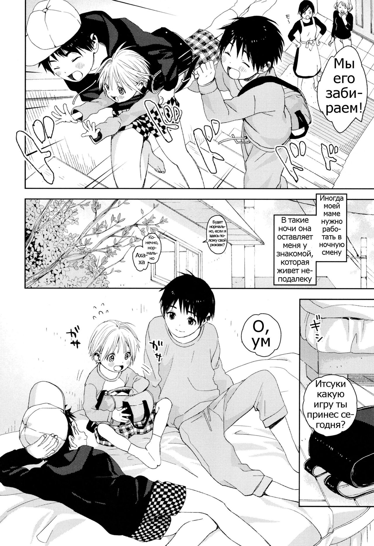 Itsuki-kun ga Osewa ni Narimasu page 5 full