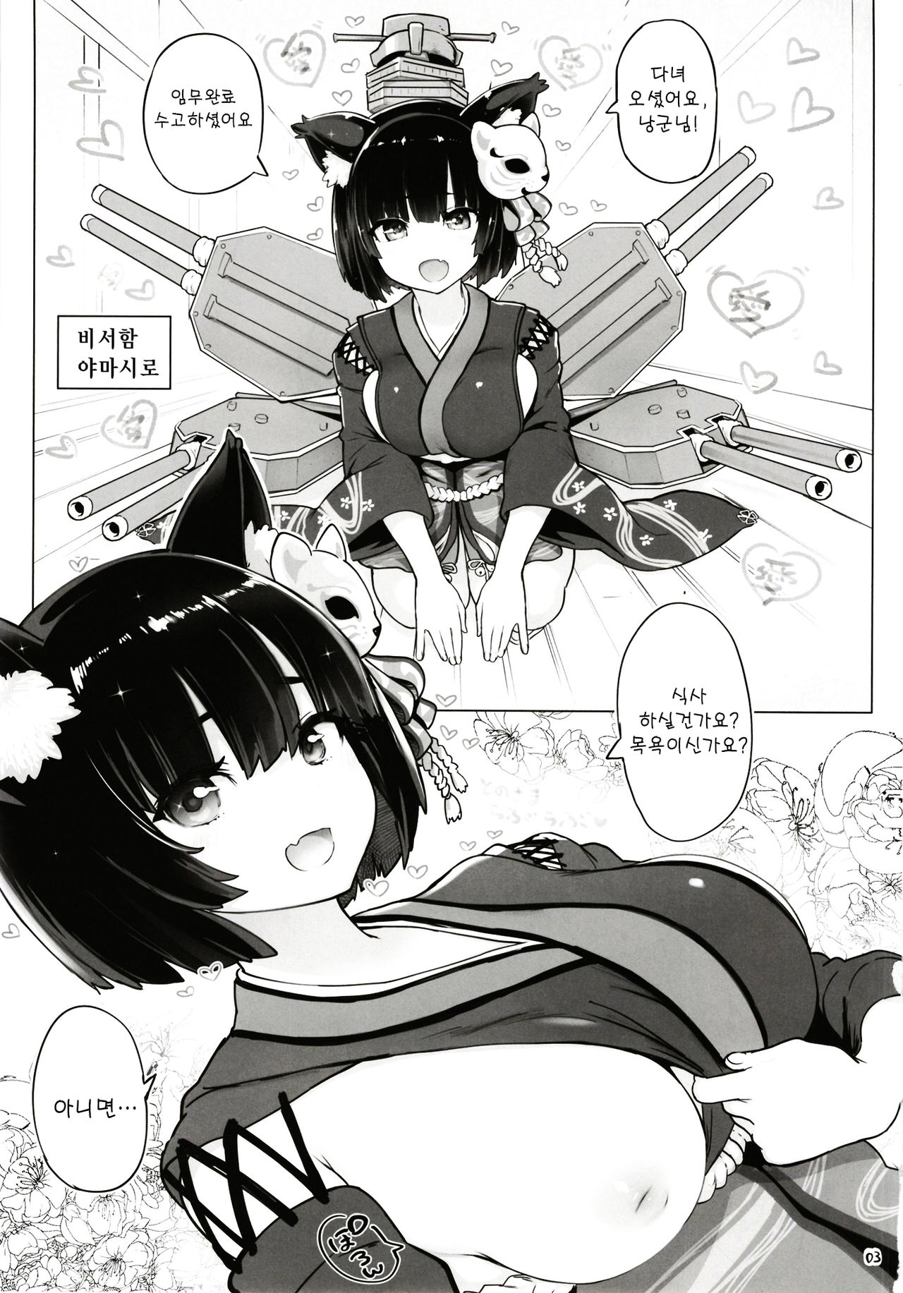 Yamashiro to Repulse no Hon - Comic of Yamashiro and Repulse | 야마시로와 리펄스의 책 page 3 full