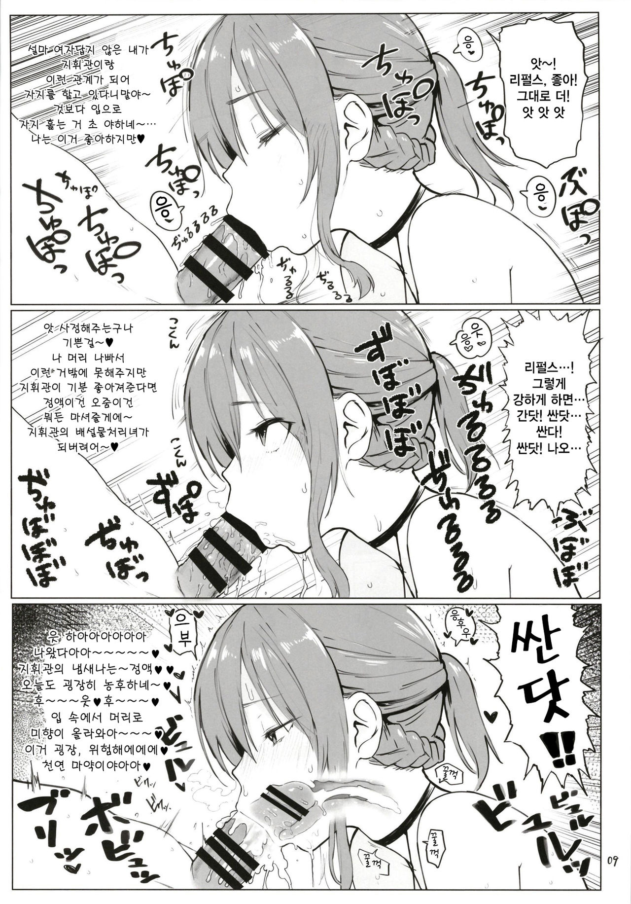 Yamashiro to Repulse no Hon - Comic of Yamashiro and Repulse | 야마시로와 리펄스의 책 page 9 full