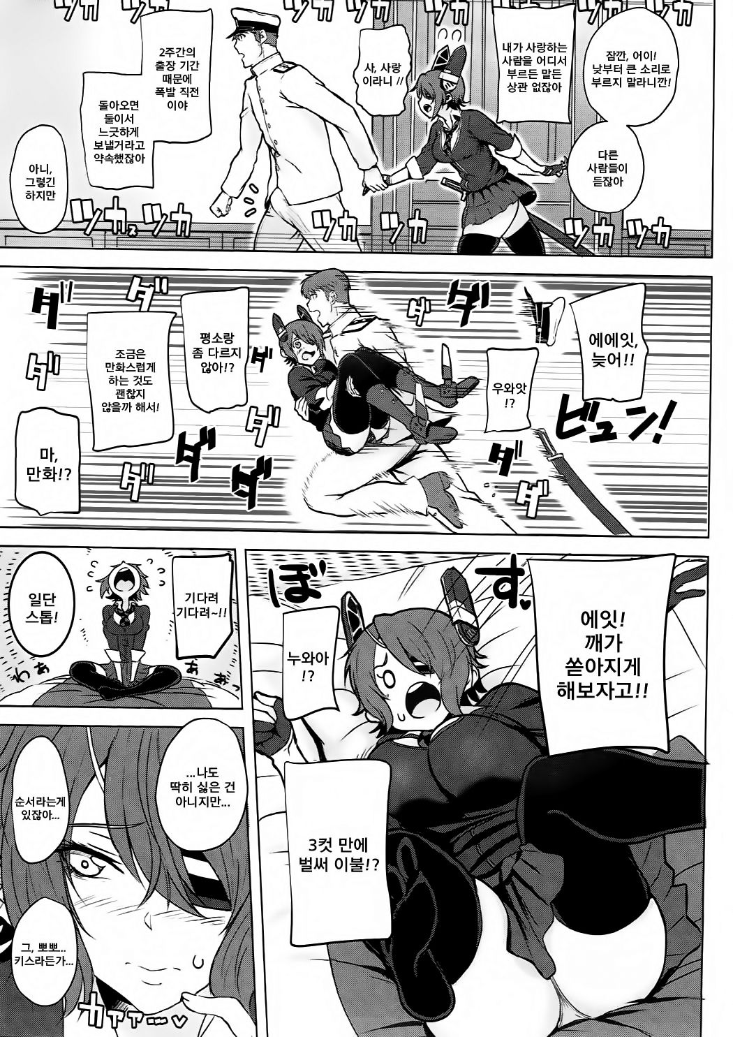 Tenryu, Wakan Suru zo | 텐류 화간한다고 page 2 full