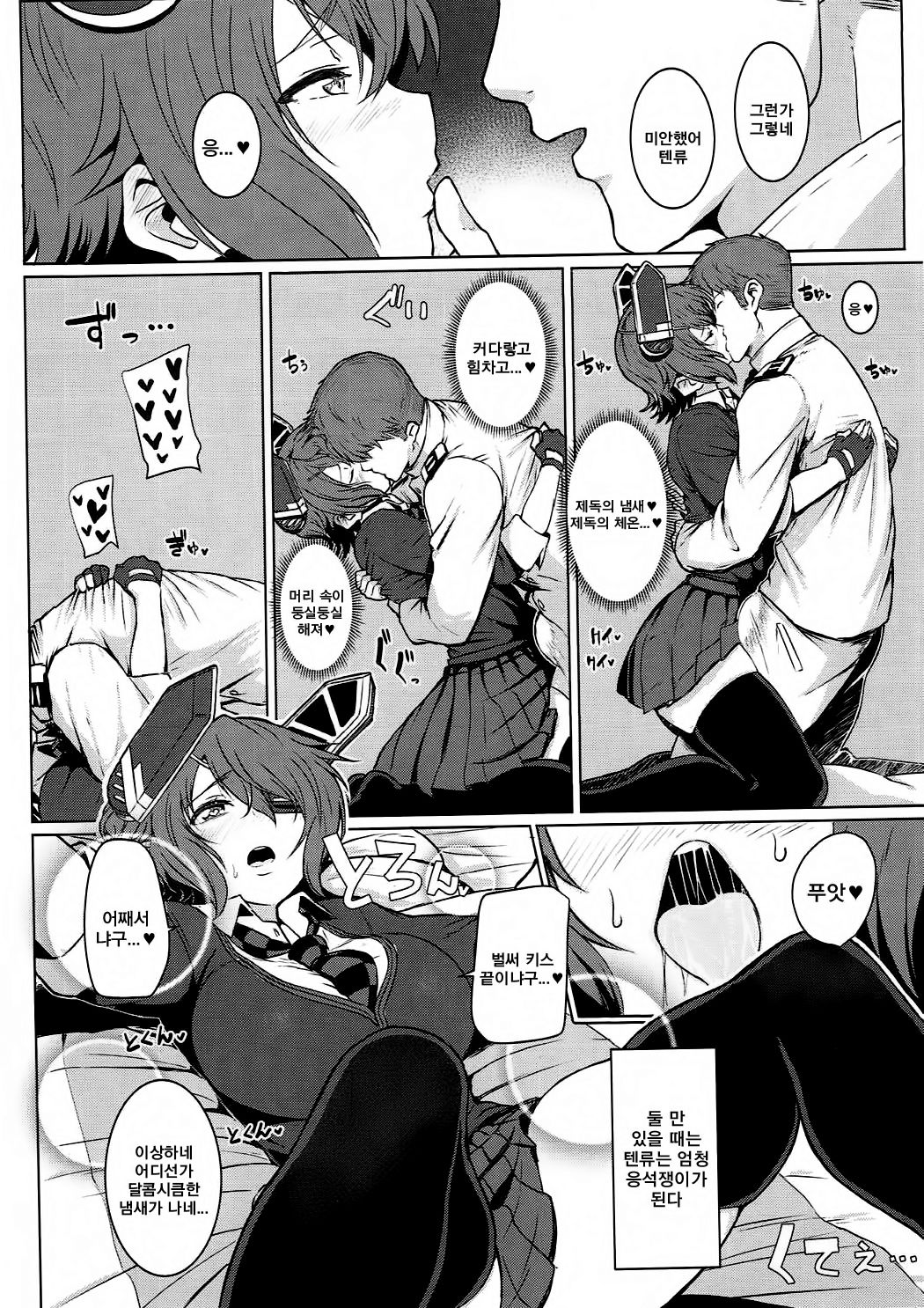 Tenryu, Wakan Suru zo | 텐류 화간한다고 page 3 full