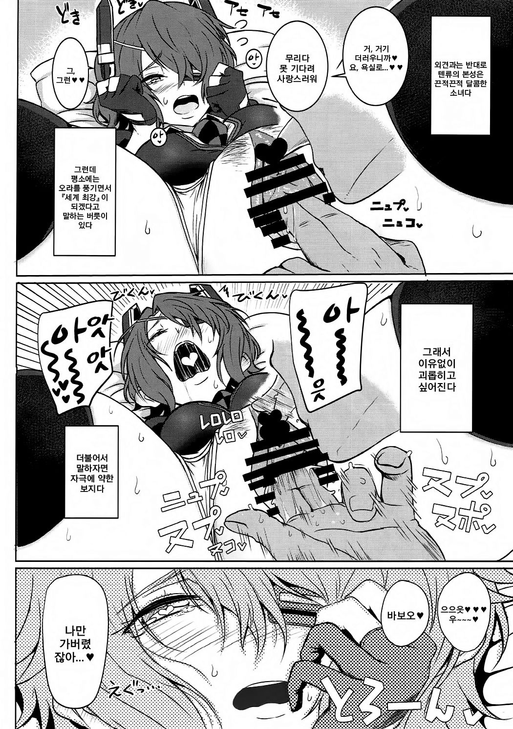 Tenryu, Wakan Suru zo | 텐류 화간한다고 page 5 full