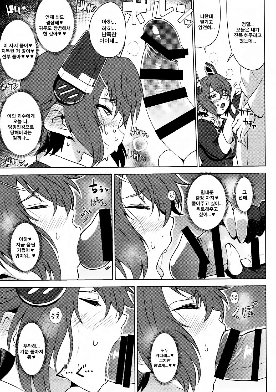 Tenryu, Wakan Suru zo | 텐류 화간한다고 page 6 full