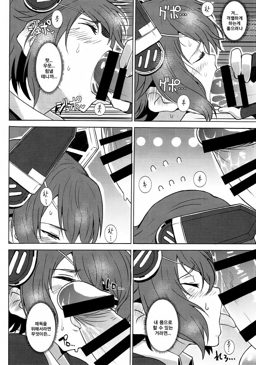 Tenryu, Wakan Suru zo | 텐류 화간한다고 page 7 full