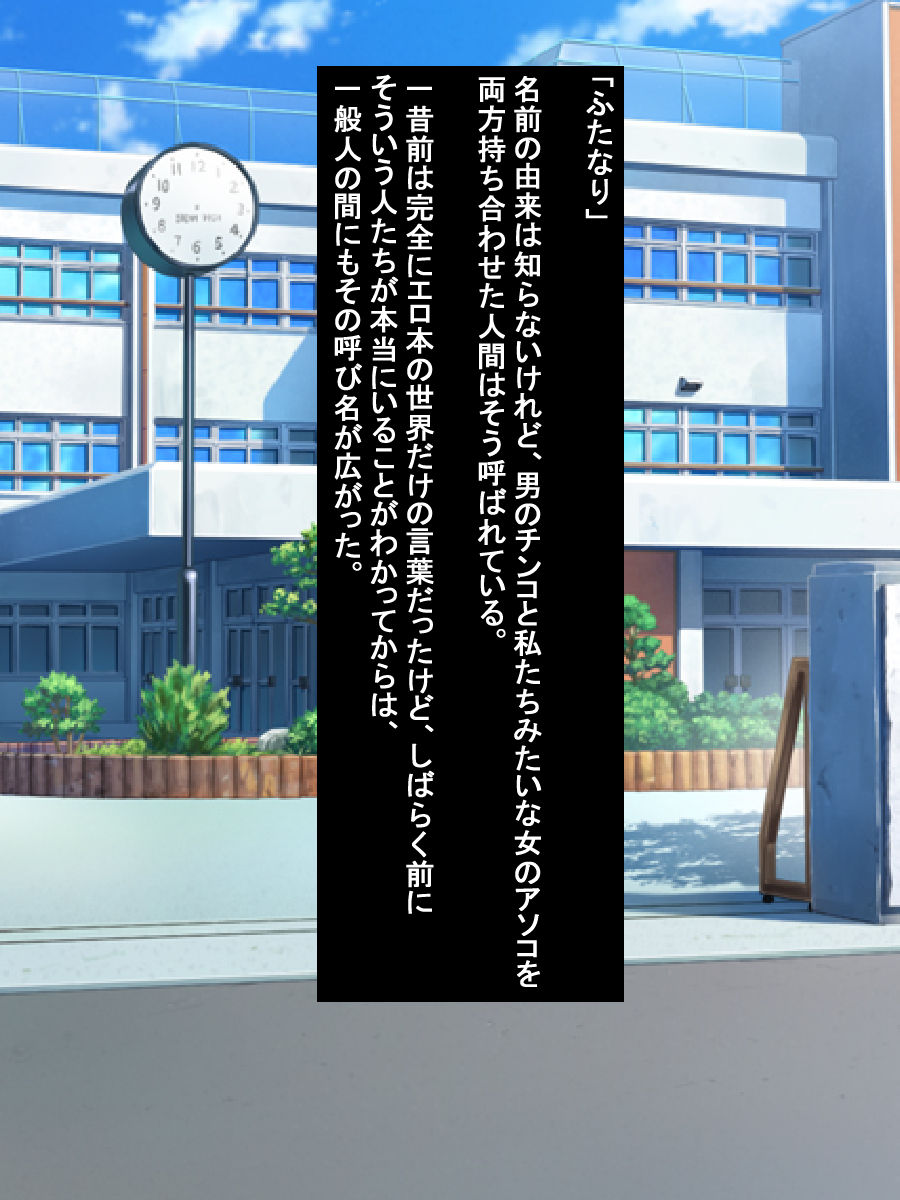 Himitsu ga Bareta Futanari Fuuki Iin wa Class Zenin no Semen Omocha page 2 full