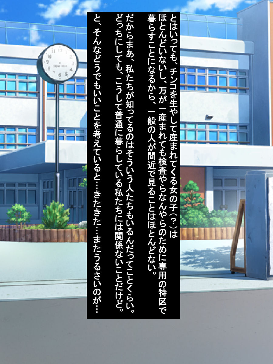 Himitsu ga Bareta Futanari Fuuki Iin wa Class Zenin no Semen Omocha page 3 full