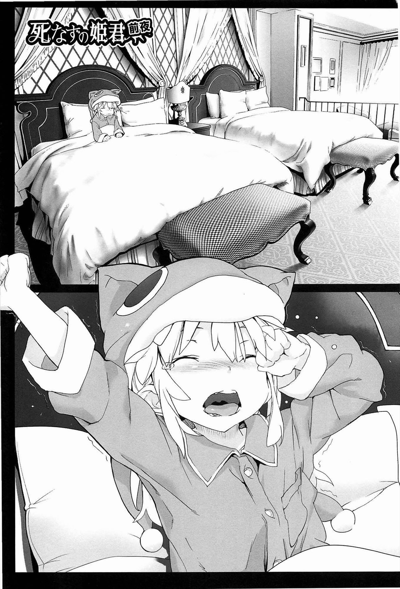 Shinazu no Himegimi | 불사의 공주님 page 8 full