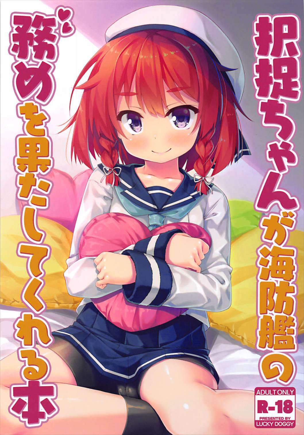 Etorofu-chan ga Kaiboukan no Tsutome o Hatashite Kureru Hon page 1 full
