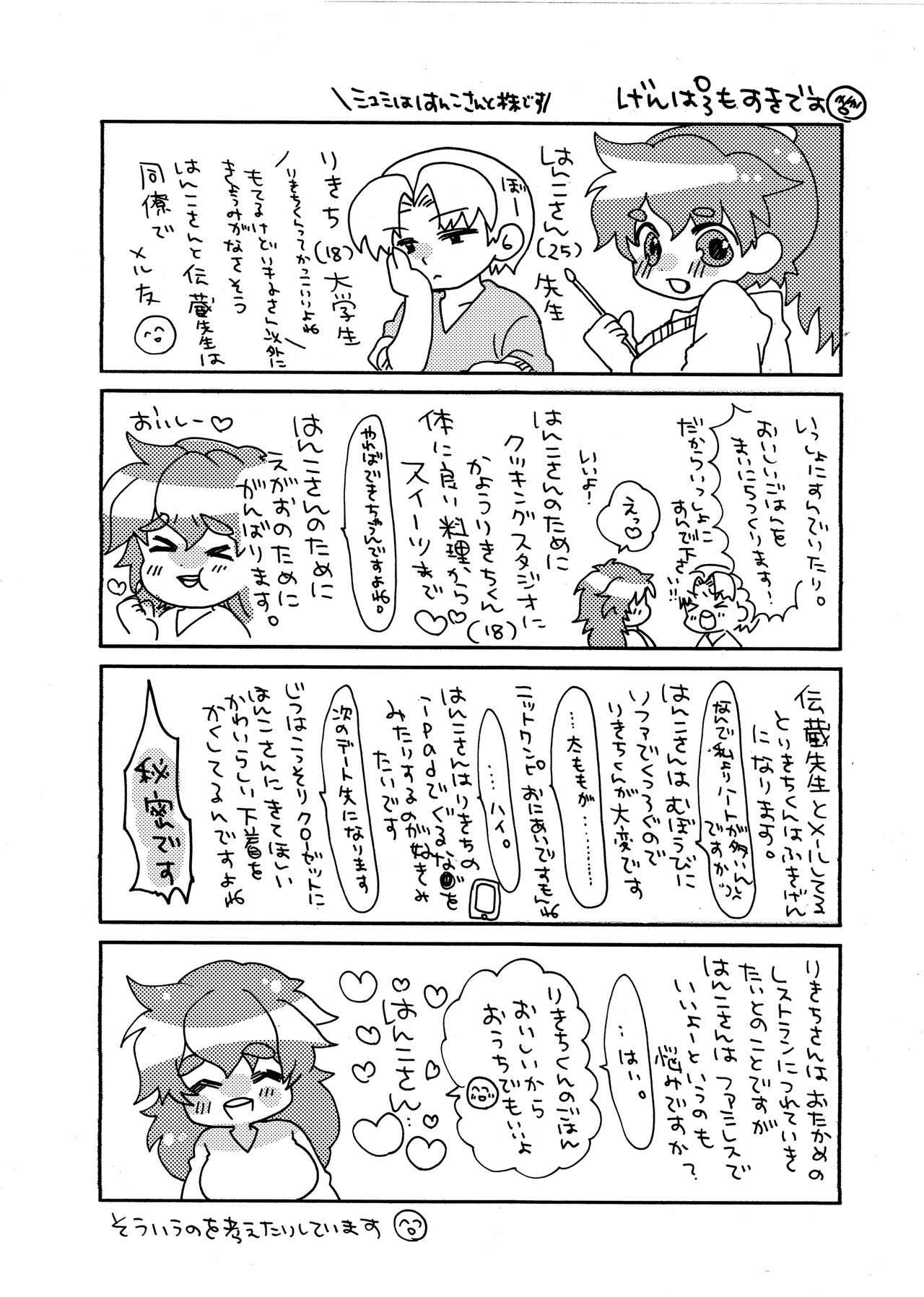 半子さんについて小一時間！ page 10 full